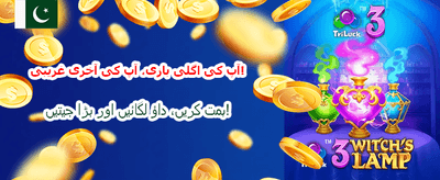 اپنی قسمت آج ہی آزمائیں banner