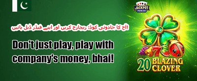 میگا جیک پاٹ آفر 🏆 promotion